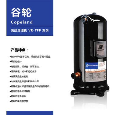 Copeland ZR Scoll Compressor